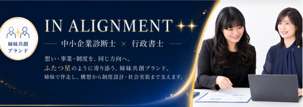 インアライメント